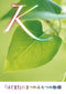 K 「はじまり」にまつわる七つの物語